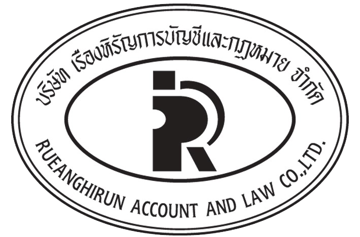 รับทำบัญชี ตรวจสอบบัญชี ปิดงบการเงิน ปิดงบการเงินย้อนหลัง